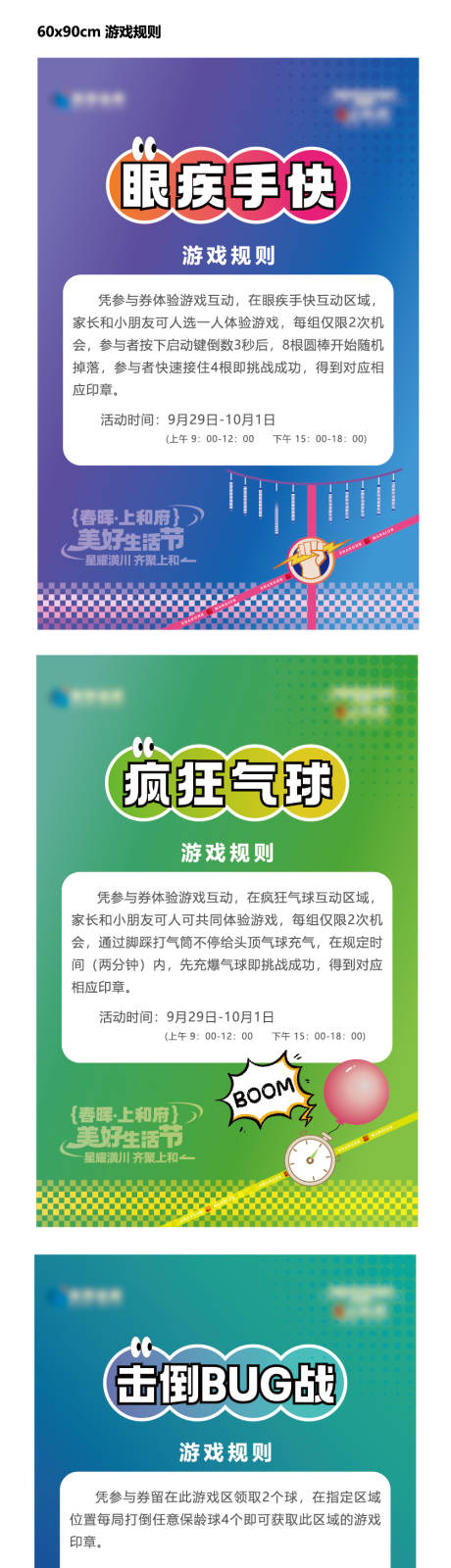 源文件下载【活动游戏规则海报】编号：75060020275791930