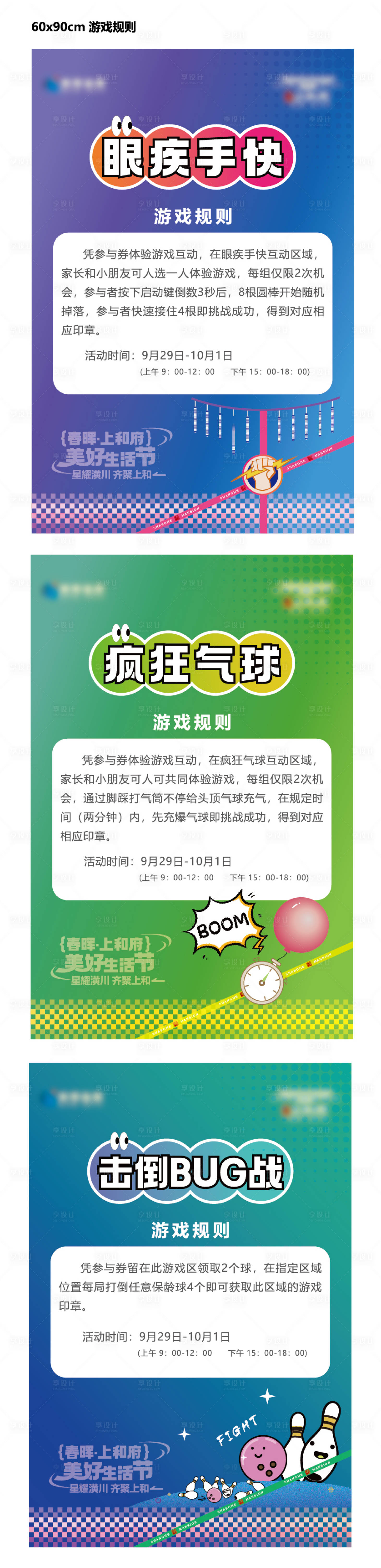 源文件下載【活動游戲規則海報】編號：75060020275791930