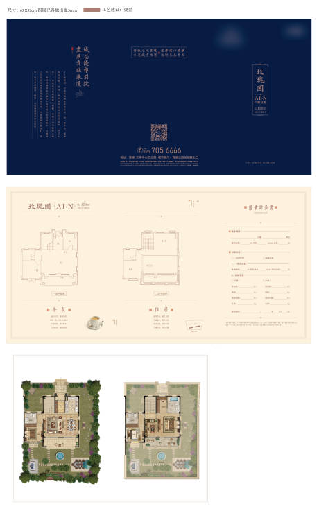 编号：20231123200752904【享设计】源文件下载-户型折页