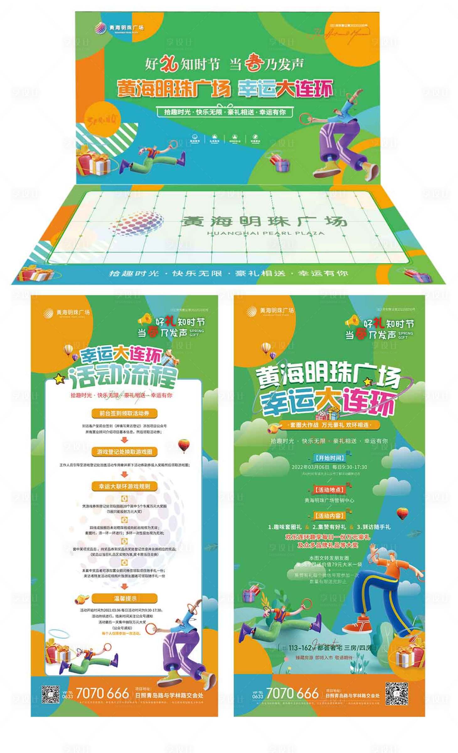 源文件下載【享設計】搜索編號：47470020494191602【套圈活動】