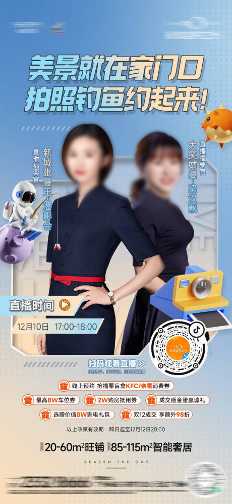 源文件下载【地产直播推广海报】编号：44480020360229509