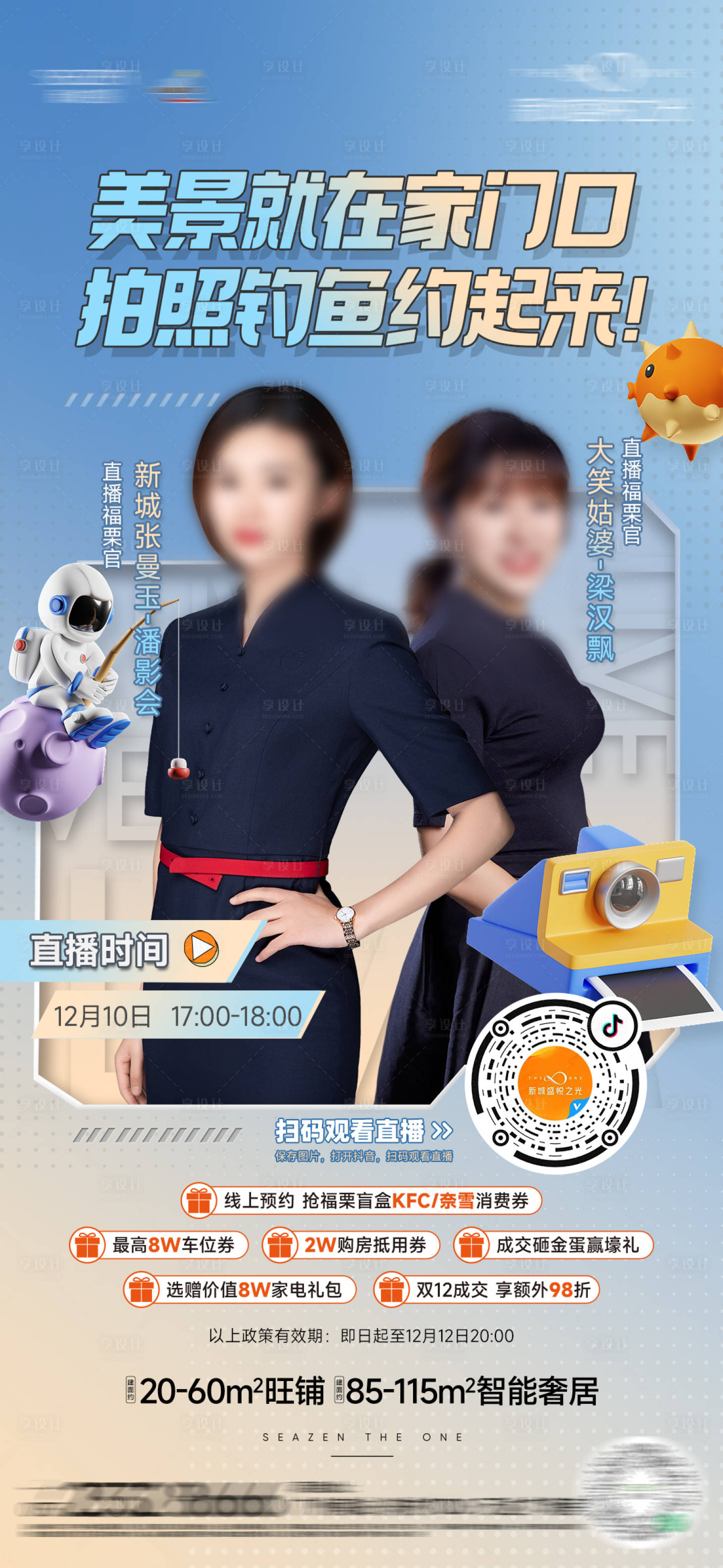 源文件下载【享设计】搜索编号：44480020360229509【地产直播推广海报】