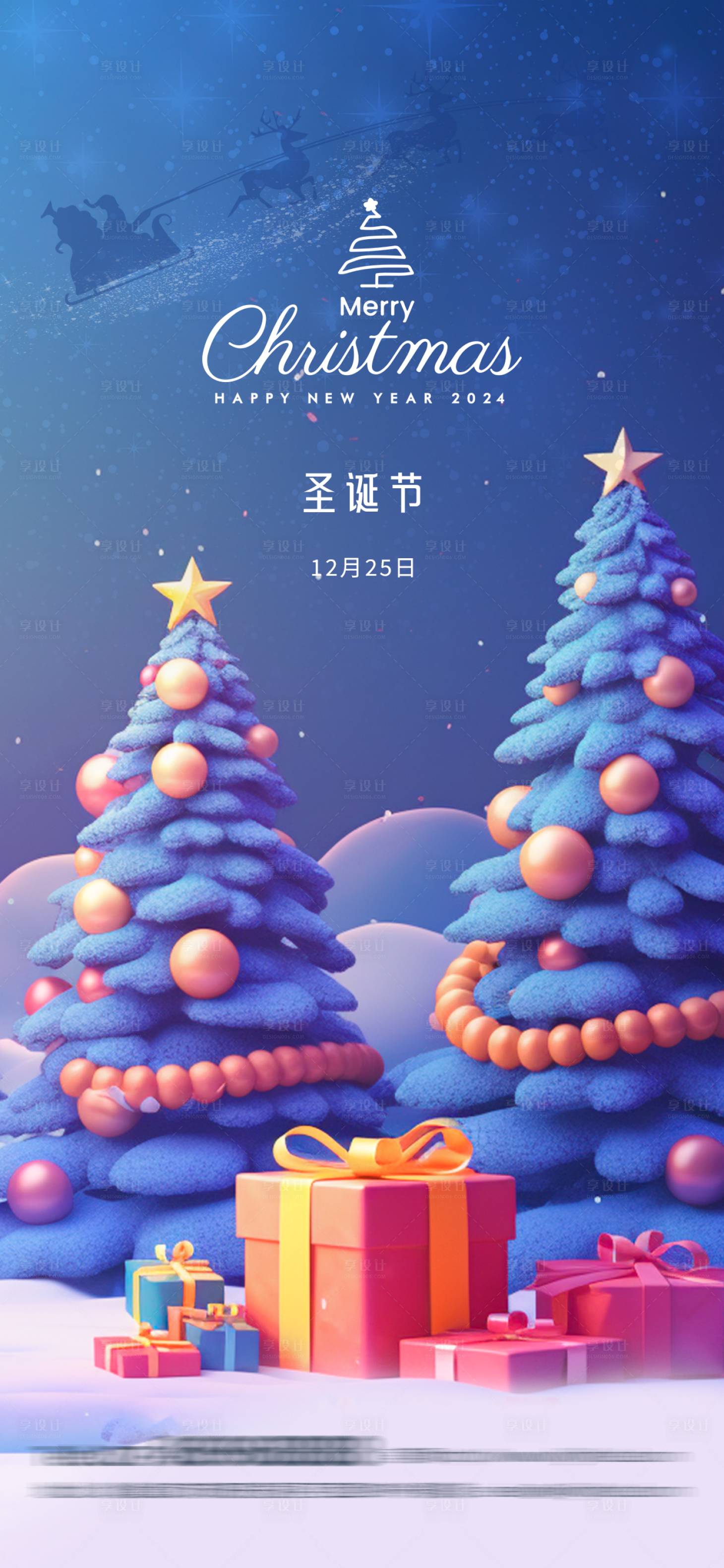 源文件下载【享设计】搜索编号：24090020666288875【插画梦幻圣诞节海报】