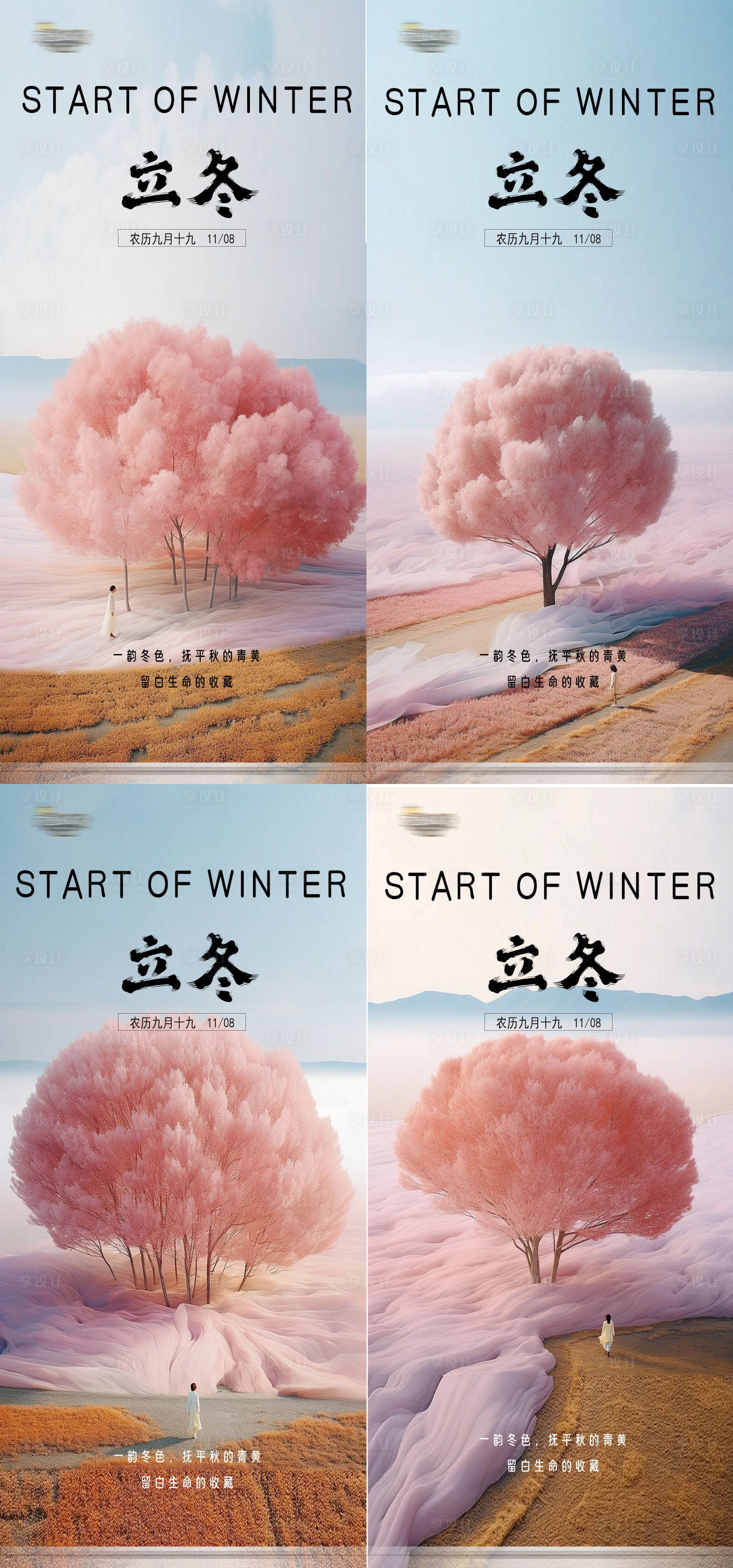 源文件下載【享設(shè)計(jì)】搜索編號(hào)：68030020166408372【立冬地產(chǎn)海報(bào)】