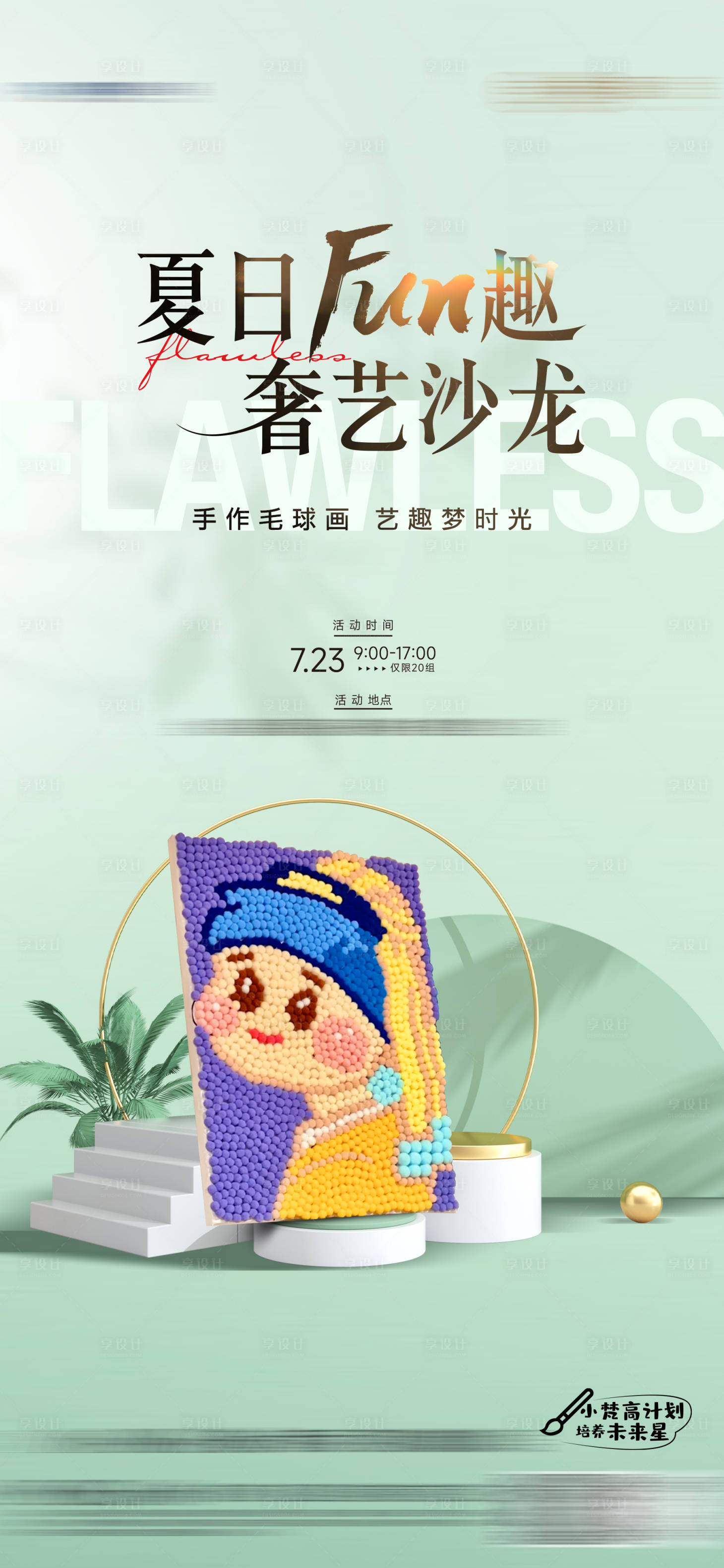 源文件下载【地产活动海报】编号：86680020163443018
