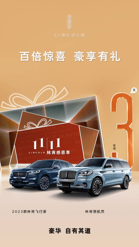 源文件下载【双十一倒计时海报】编号：66200020322853588