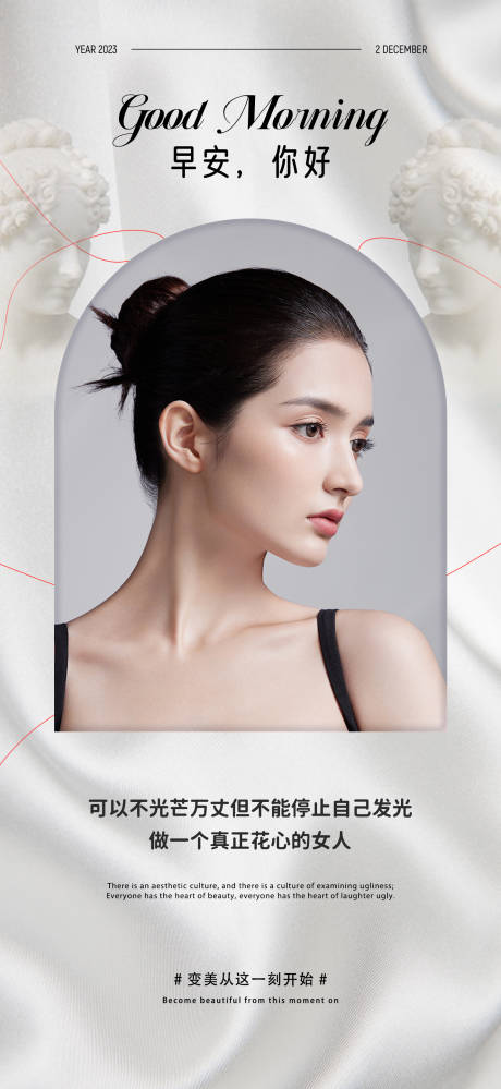 源文件下載【享設(shè)計】搜索編號：77960020465784529【醫(yī)美早安海報】