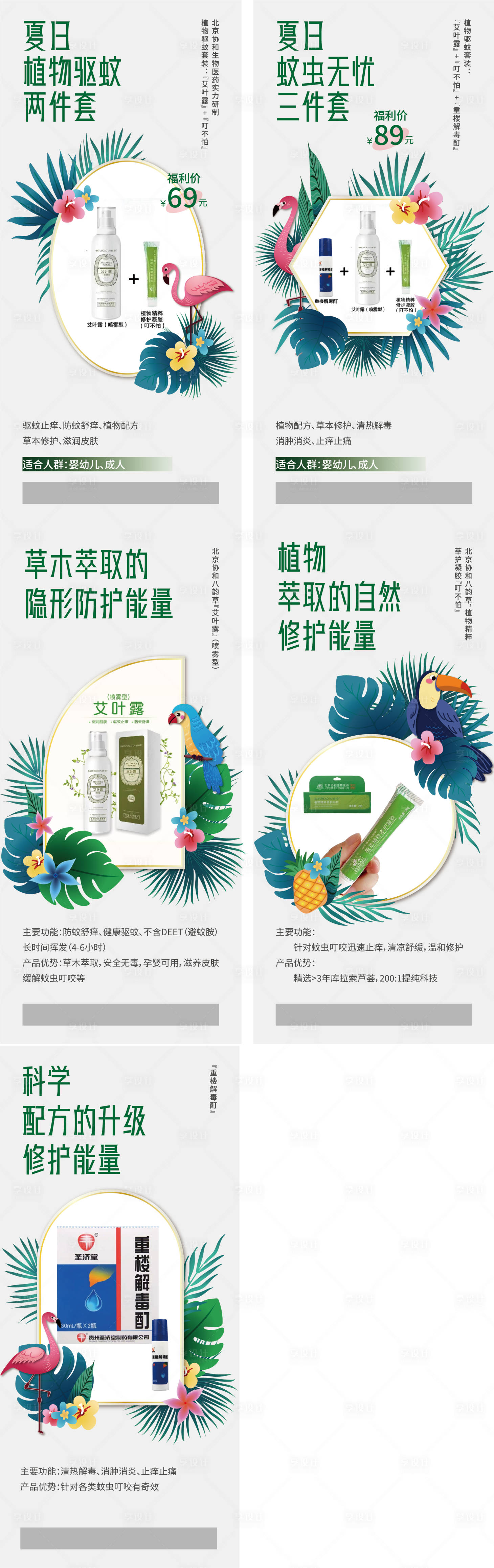 源文件下载【享设计】搜索编号：57300019500384149【防蚊药手绘系列海报】