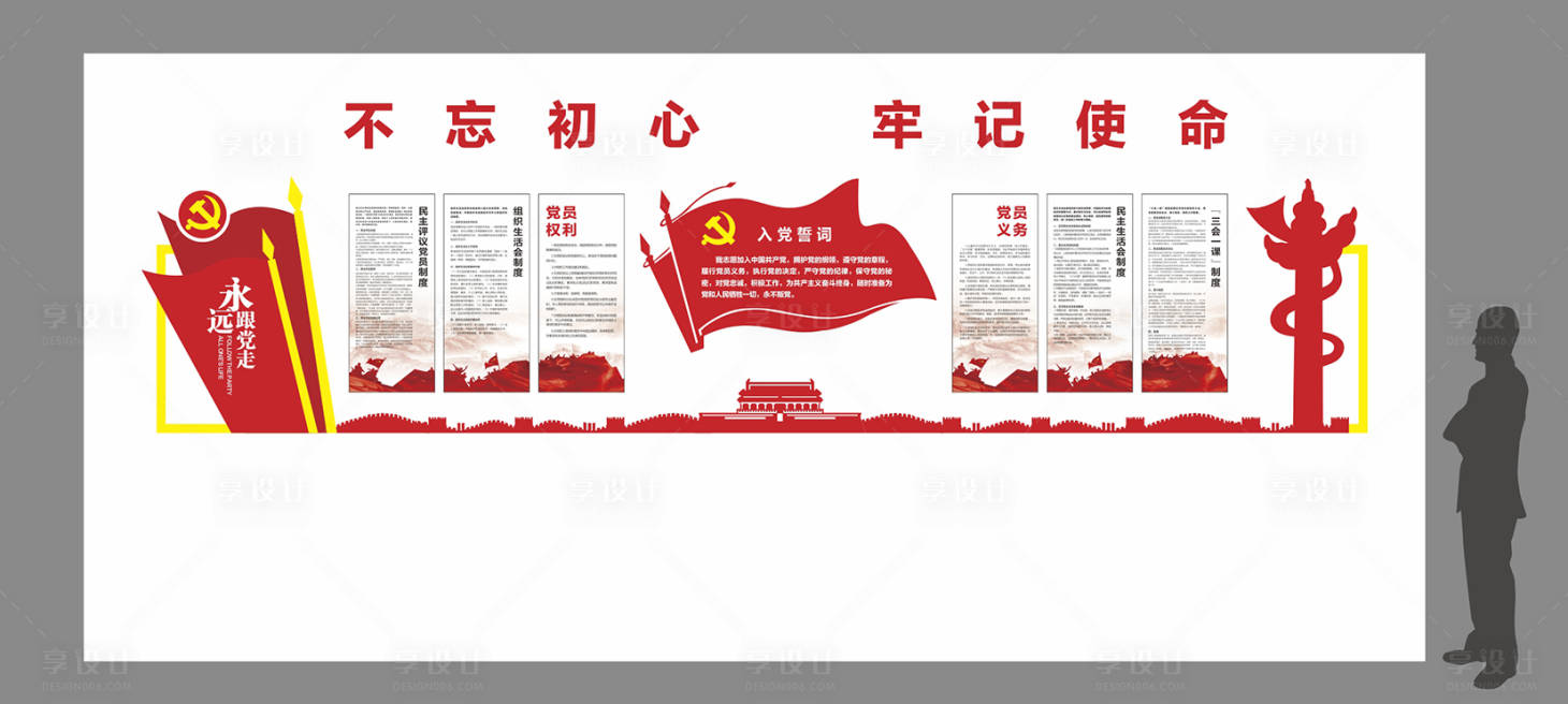 源文件下载【享设计】搜索编号：67950020619829389【地产党建文化墙背景板】