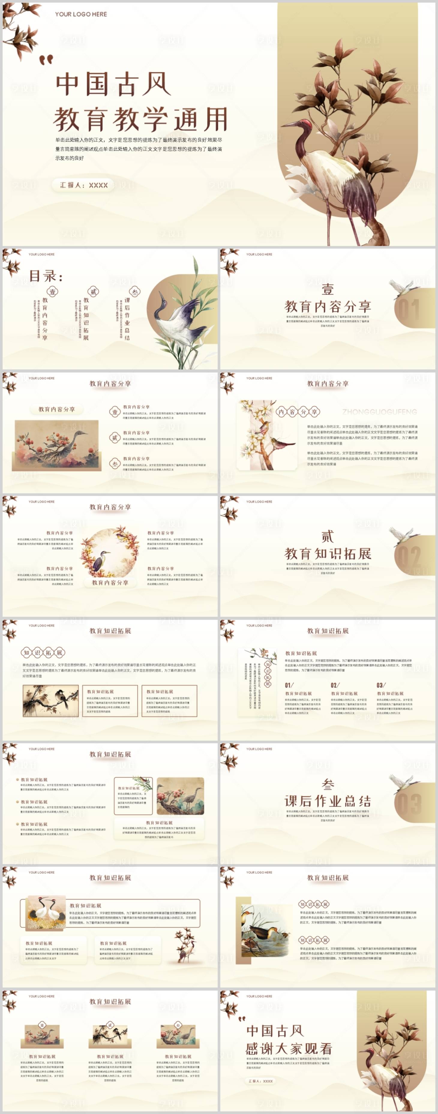 中国古风素雅教育教学课件通用PPTPPT广告设计素材海报模板免费下载-享设计