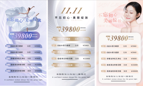 源文件下载【双十一美业海报】编号：80700020253116563