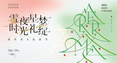 源文件下載【雪夜星空圣誕節主畫面】編號：48630020340185940