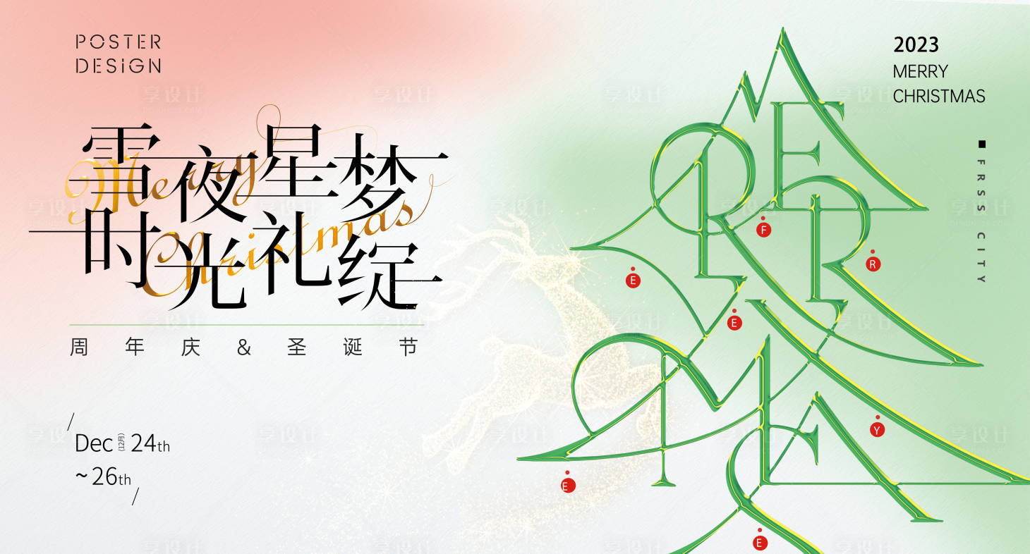 源文件下载【雪夜星空圣诞节主画面】编号：48630020340185940