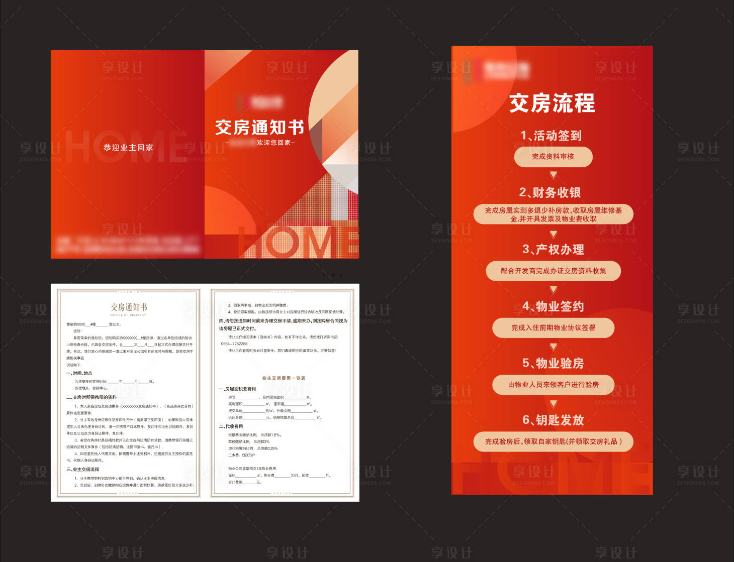 源文件下載【享設計】搜索編號：13730020292602976【地產交房通知書交房流程】