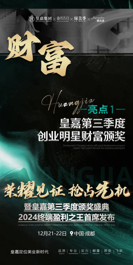 源文件下载【美业会议造势招商亮点海报】编号：85400020579384280