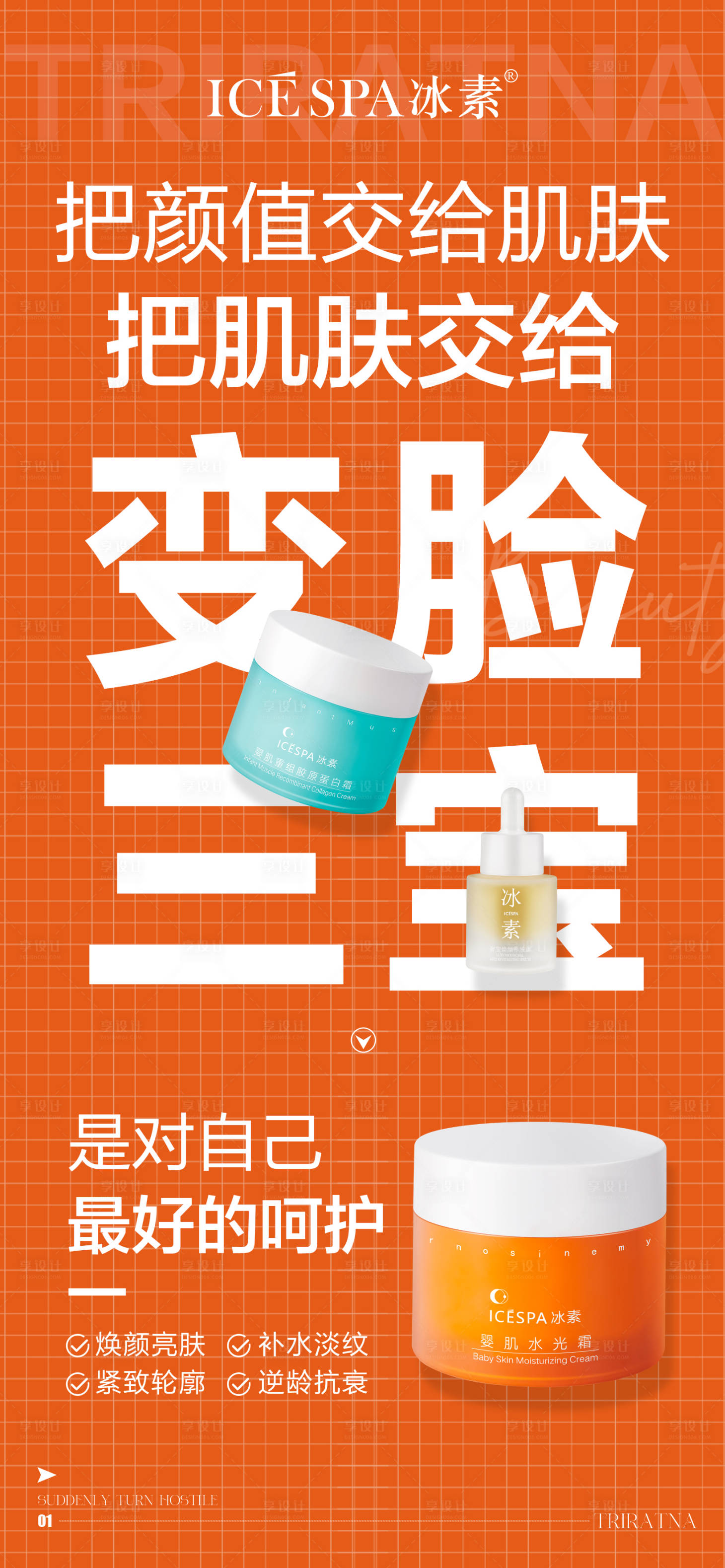 源文件下载【享设计】搜索编号：83050020698834499【医美化妆品海报】