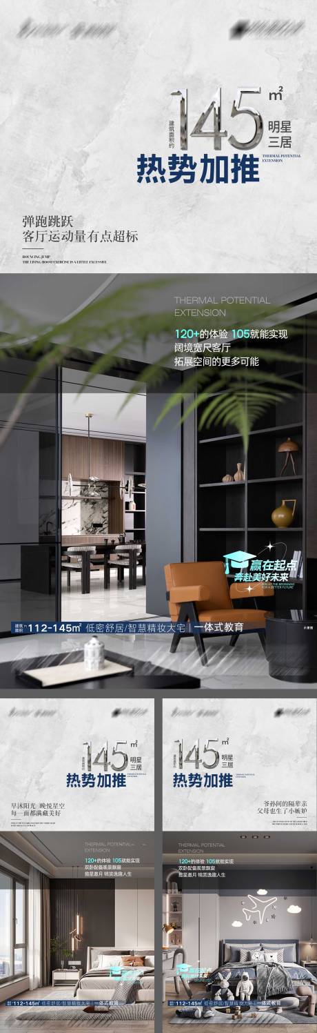 源文件下載【享設計】搜索編號：73960020258263622【地產145熱勢加推系列海報】
