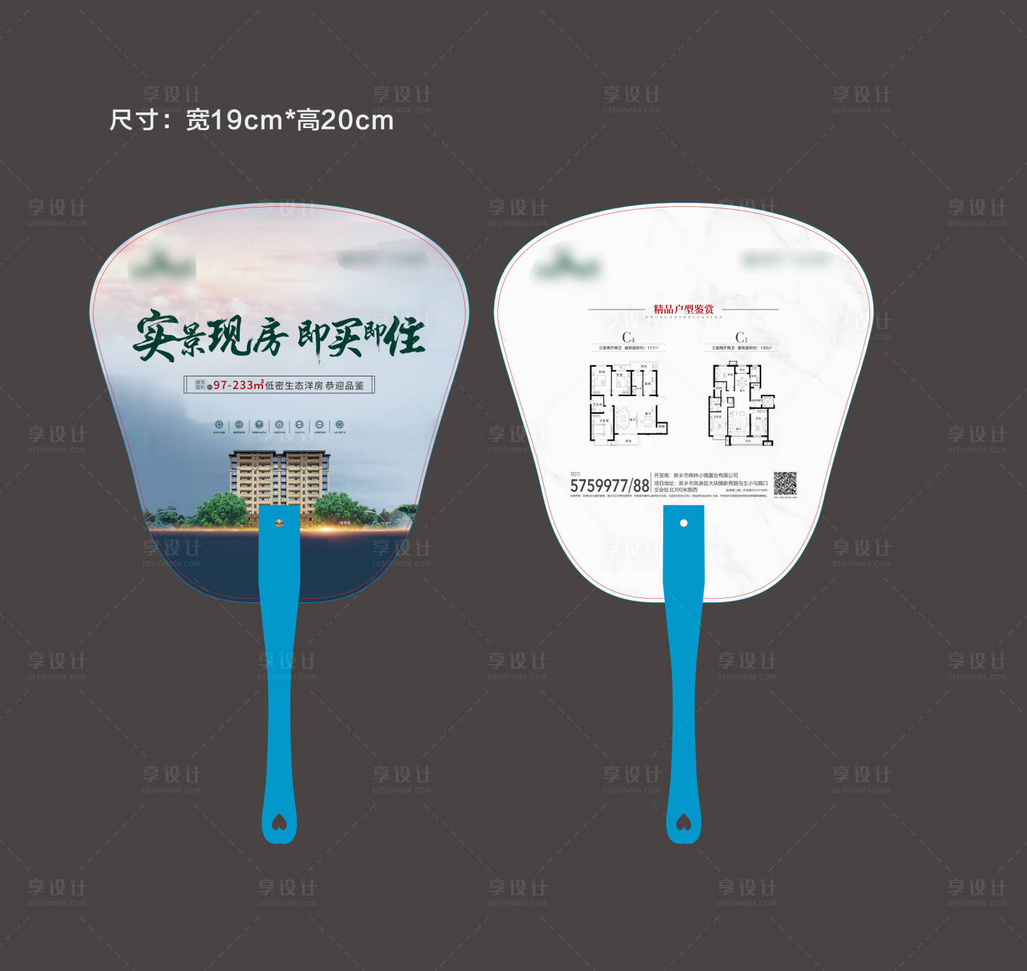 源文件下载【现房拓客扇子】编号：48060020657546863