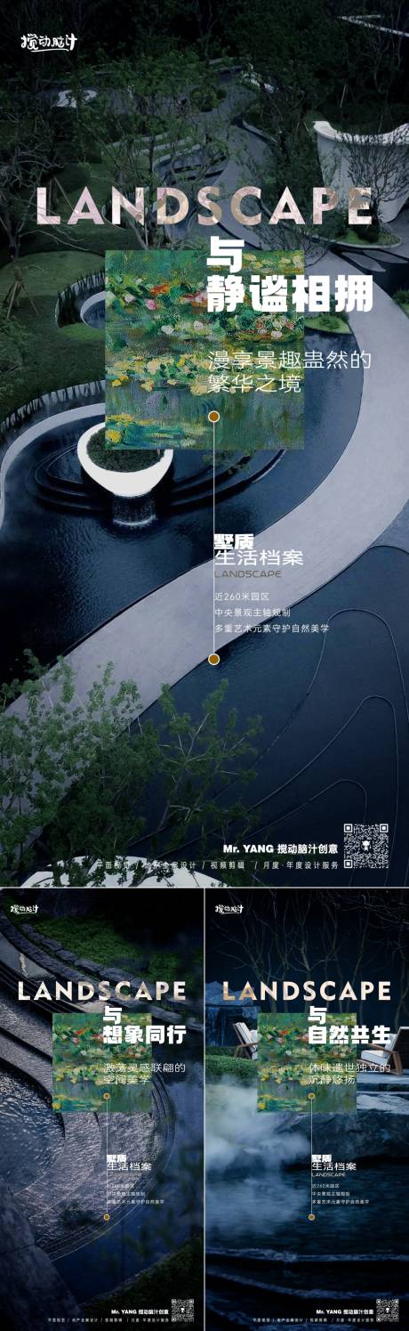 源文件下載【享設計】搜索編號：10820020517303033【地產景觀系列海報】