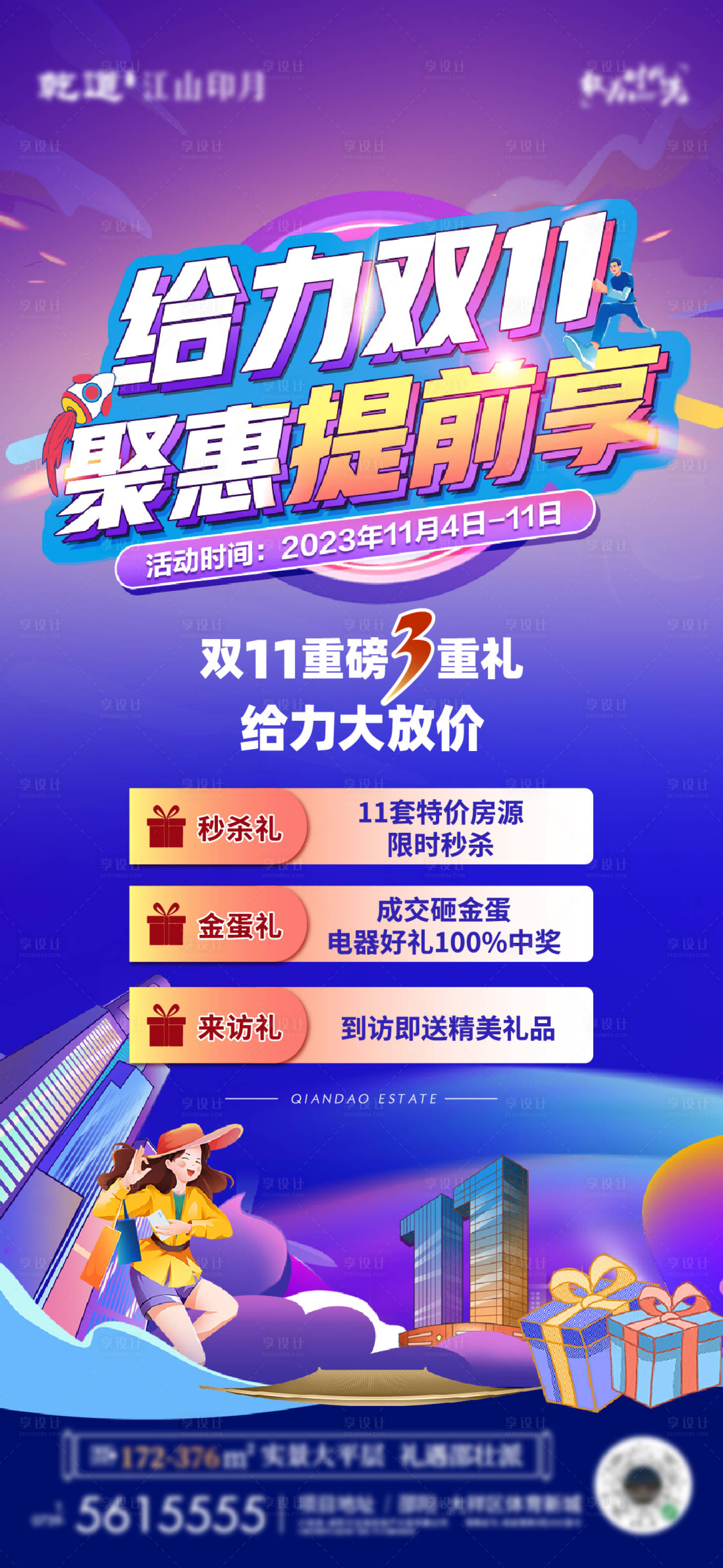源文件下载【享设计】搜索编号：38640020168205759【双十一海报】