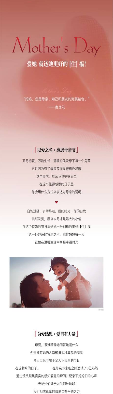 源文件下载【母亲节长图】编号：90930020621255375