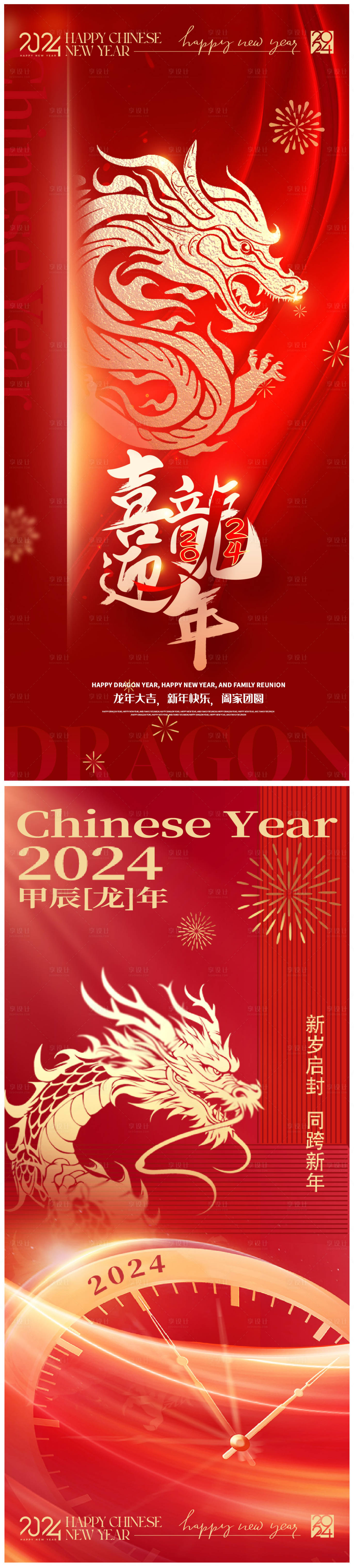 源文件下载【享设计】搜索编号：94320020699629889【春节新年海报 】