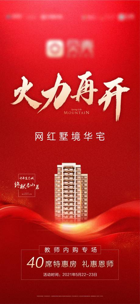 源文件下载【红色地产热销海报】编号：53020020251322469