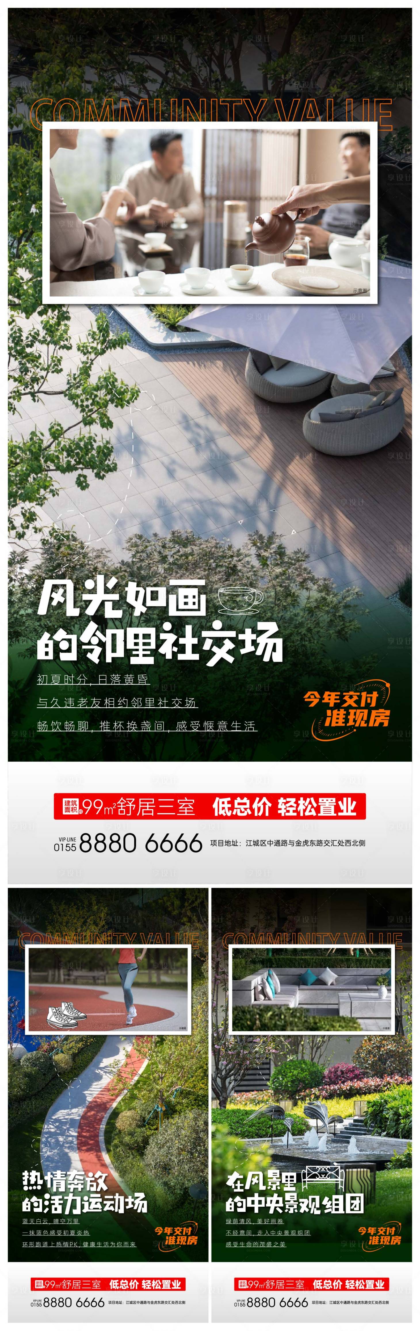 源文件下载【享设计】搜索编号：37380020682953316【公园住宅地产海报微信刷屏】