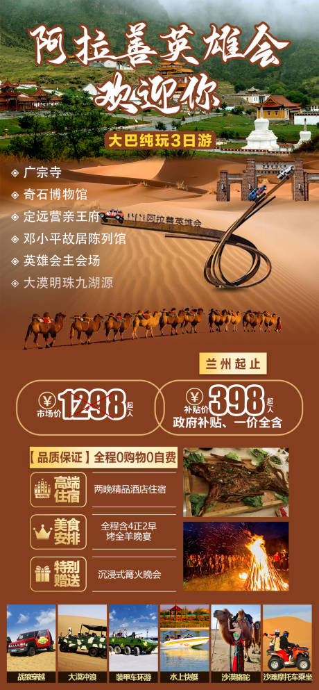 源文件下載【享設計】搜索編號：17290020636197478【旅游刷屏】