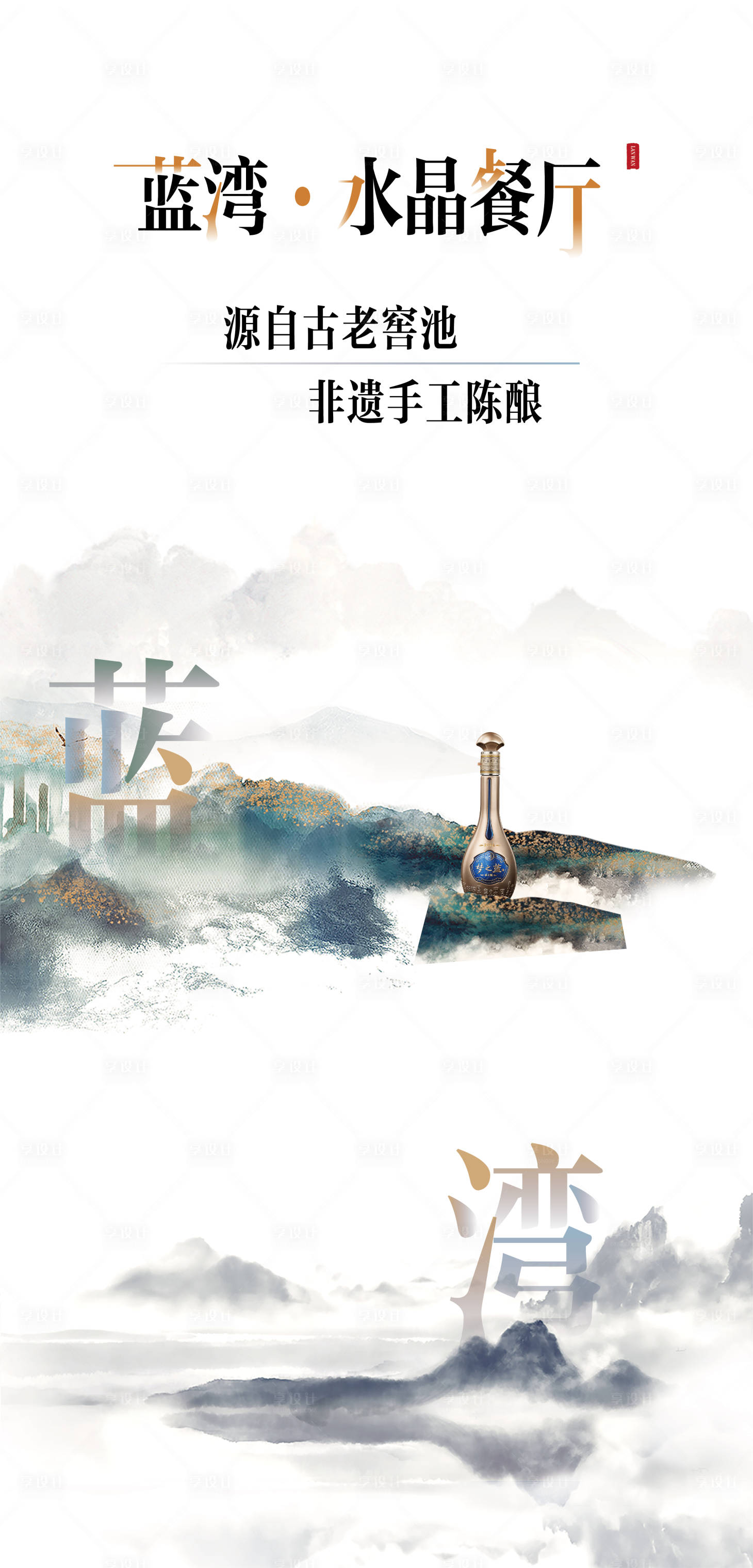 源文件下载【餐厅白酒海报】编号：18020020161549975