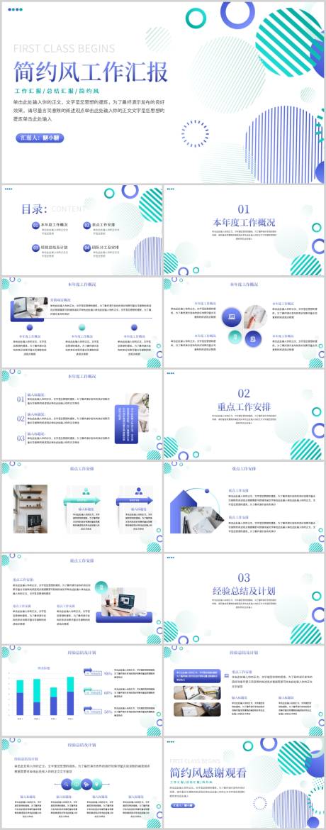 源文件下载【工作汇报总结通用模板】编号：20231124154147250