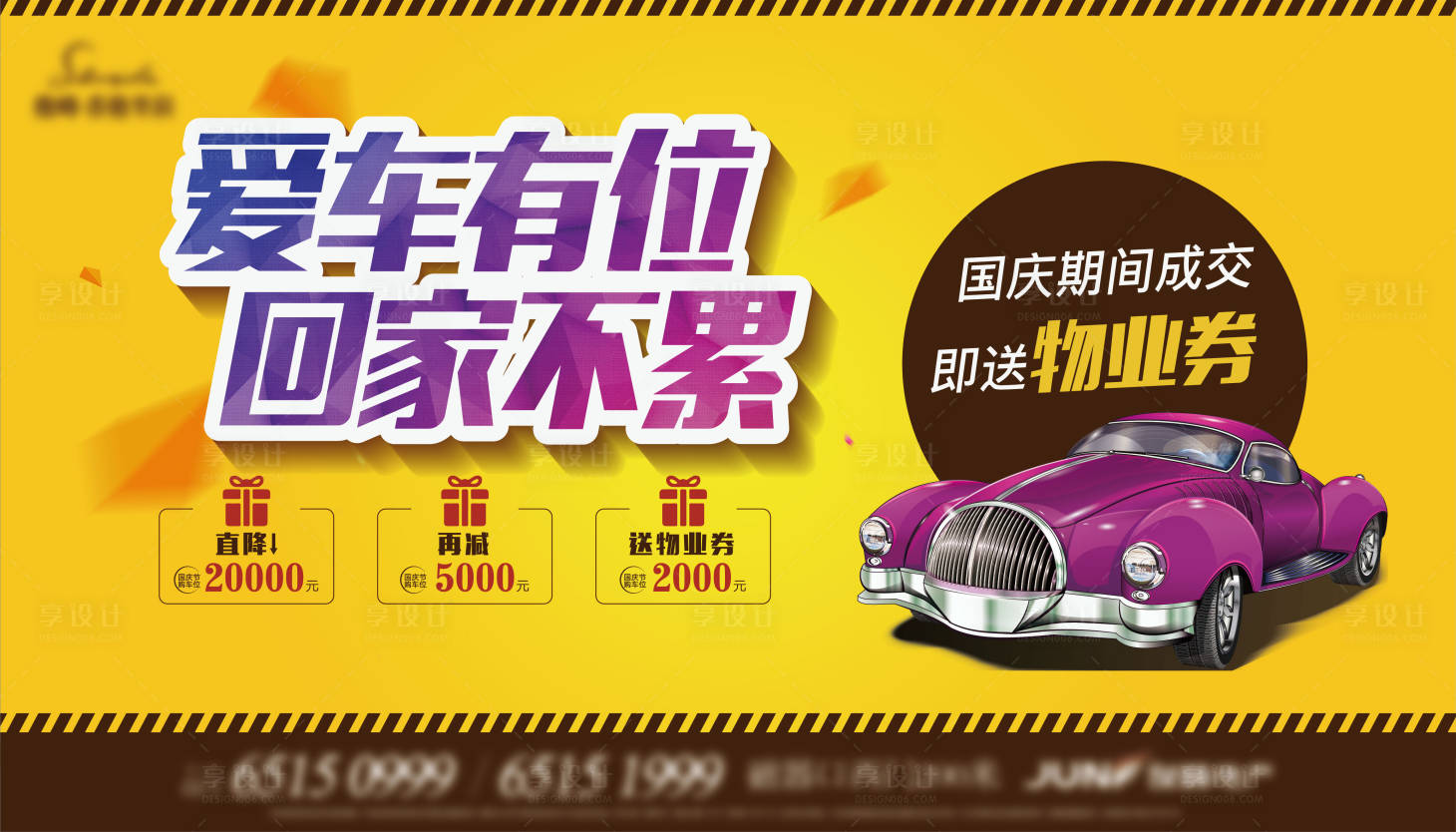 源文件下載【享設計】搜索編號：34610020634295351【車位海報】