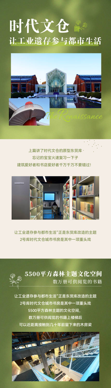 源文件下载【时代文仓公众号长图】编号：81240020424728747