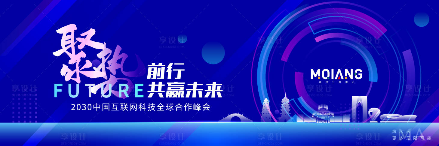源文件下載【享設計】搜索編號：67930020152191489【聚勢科技炫彩年會主視覺】