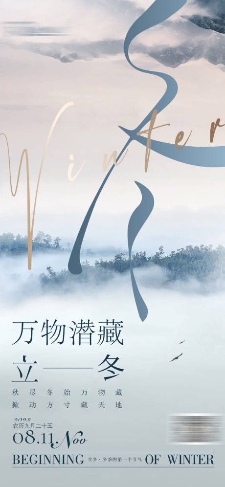 源文件下载【立冬节气海报】编号：18520020534196577