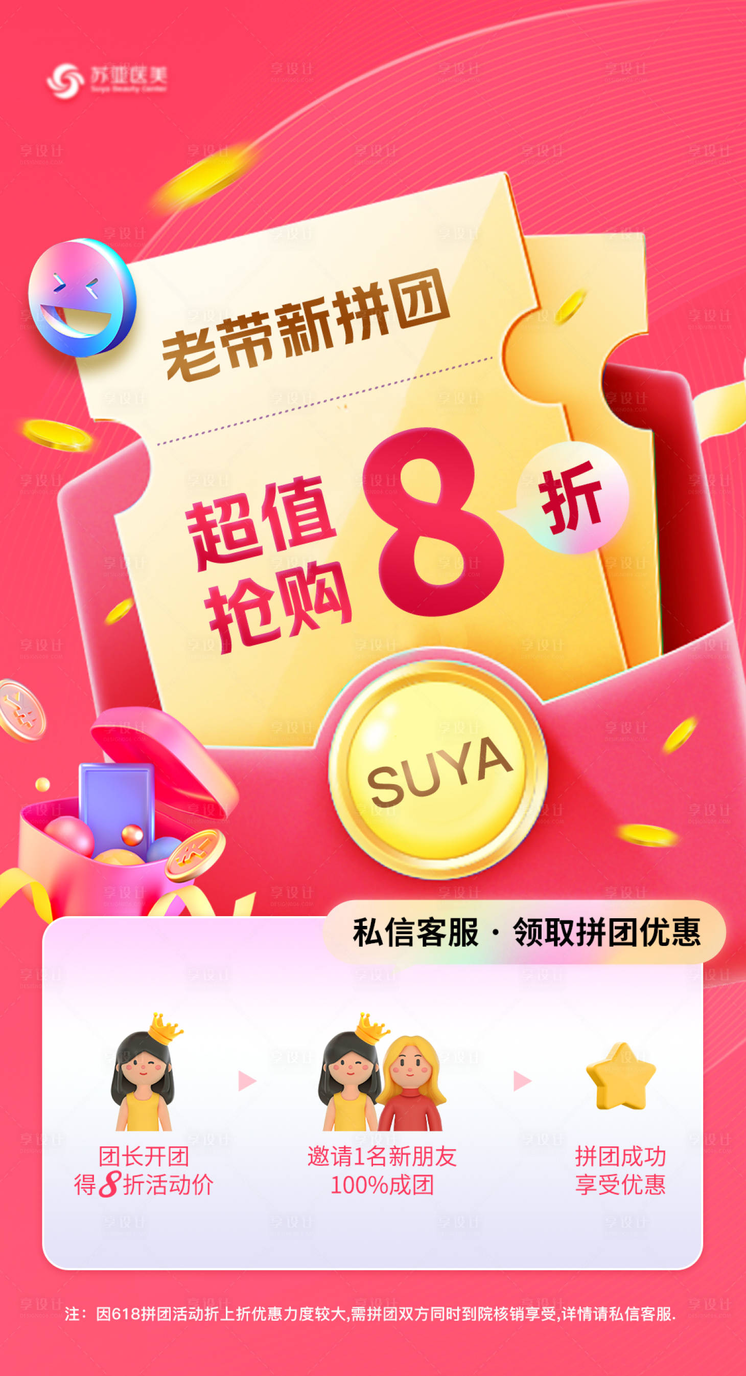 源文件下载【老带新活动拼团移动端海报】编号：61190020150193701