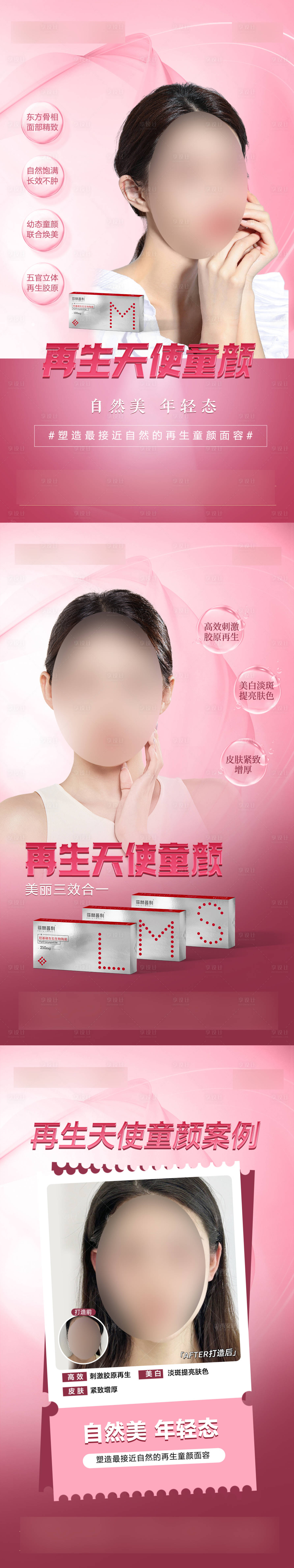 源文件下載【醫(yī)美童顏針海報】編號：98550020360166040