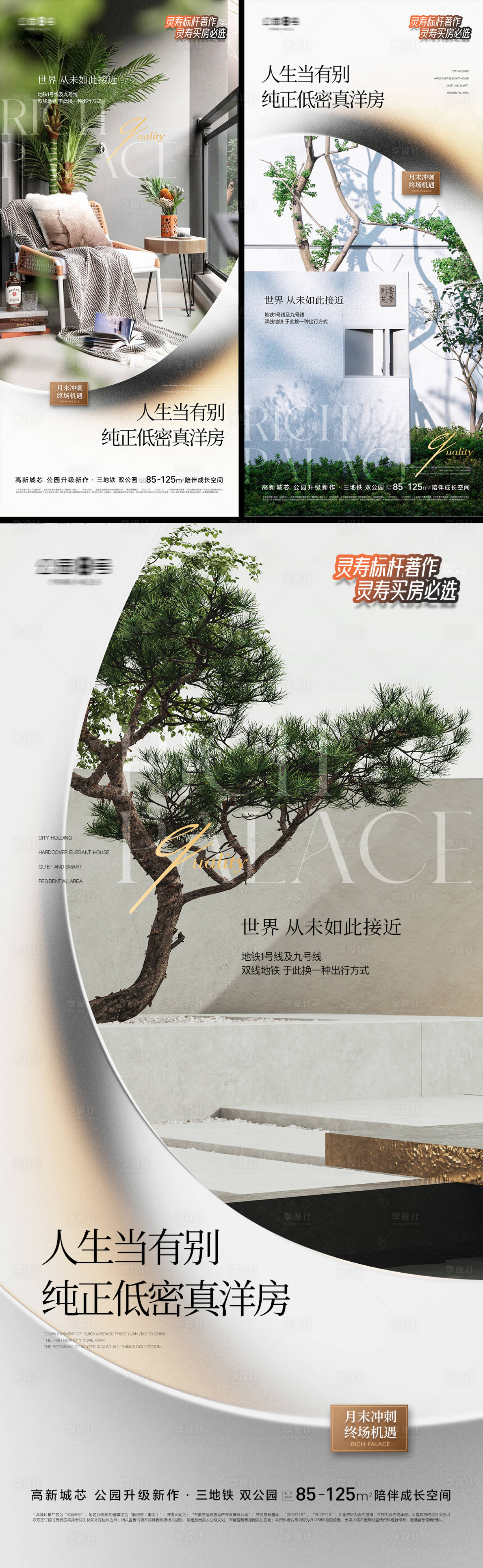 源文件下载【地产洋房地段区位交通配套价值海报】编号：68210020542215838