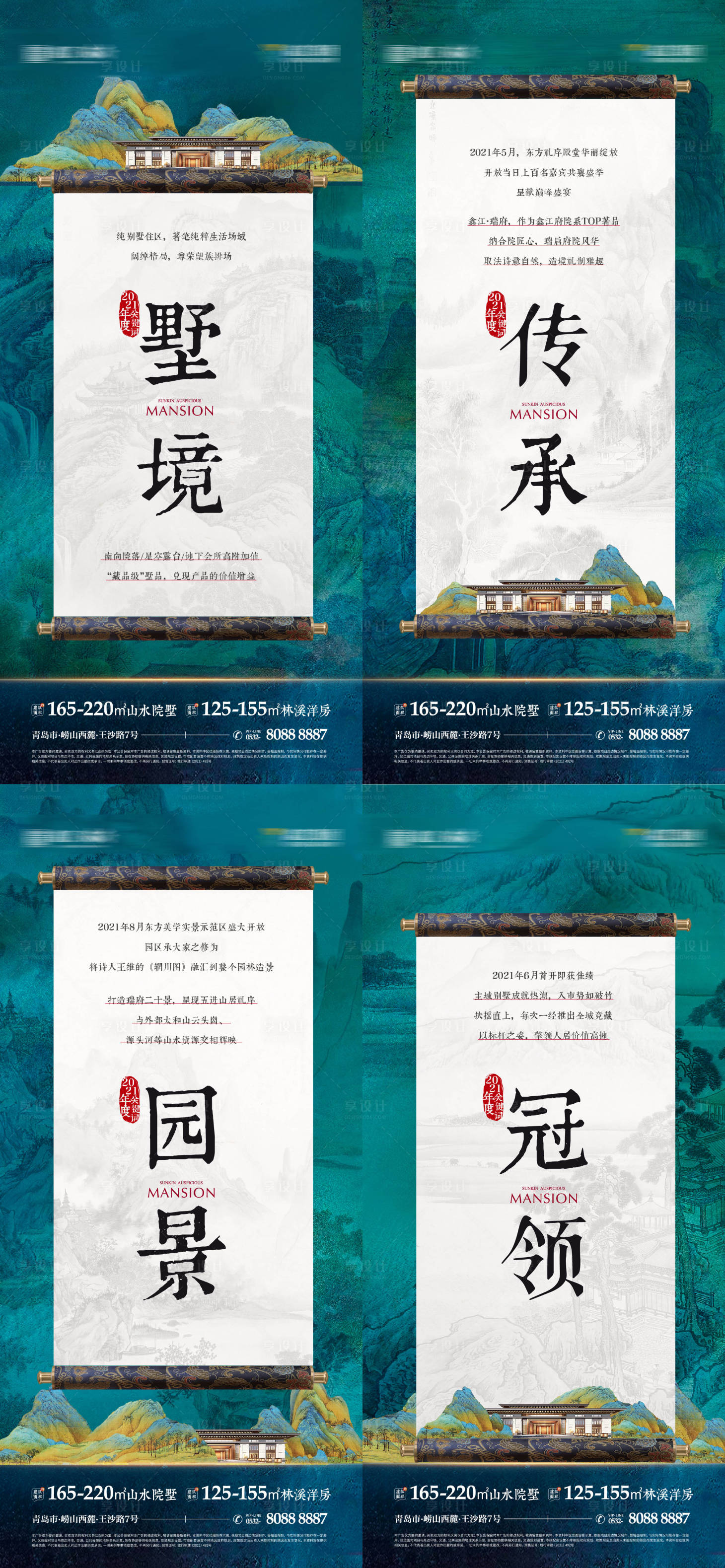 源文件下载【享设计】搜索编号：26450020606522733【项目意境关键词海报】