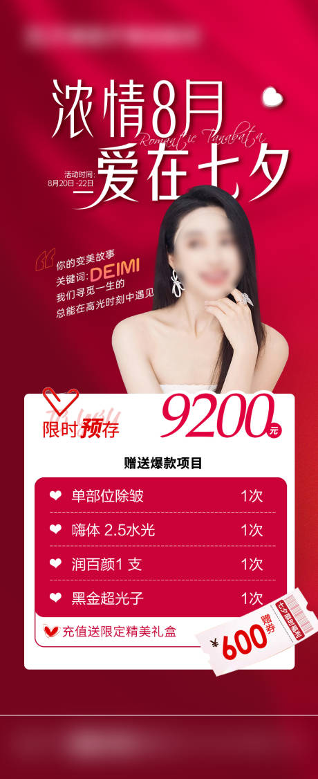 源文件下载【享设计】搜索编号：82150019182754816【整形医美充值海报】