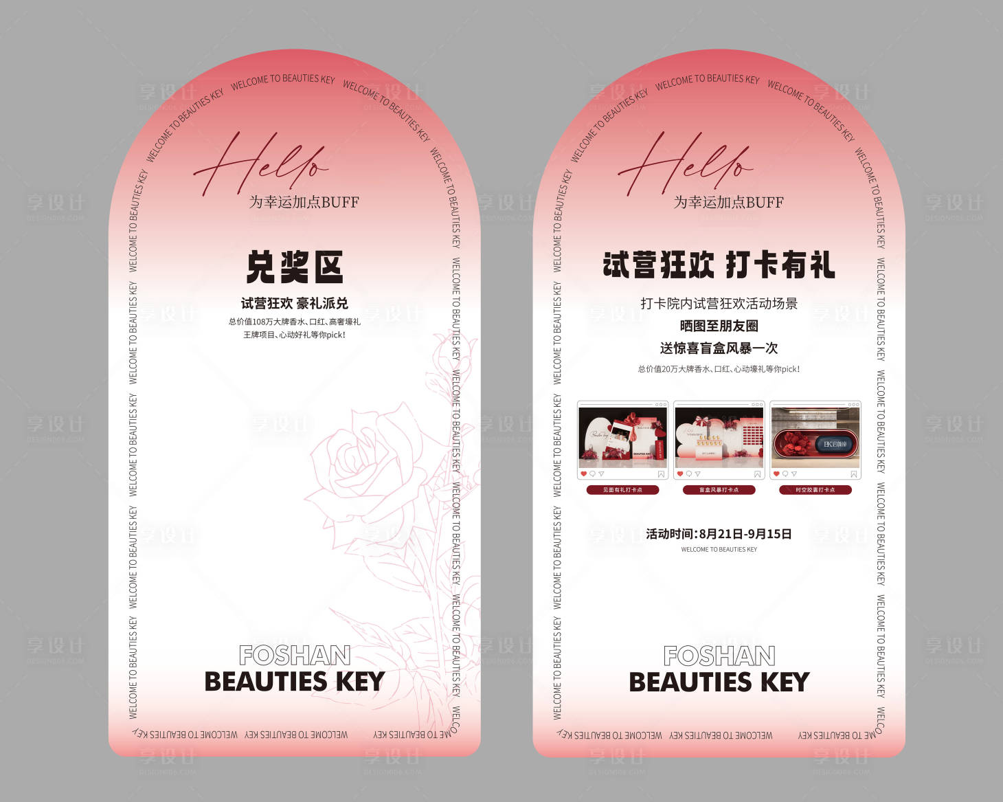 源文件下载【享设计】搜索编号：90590020351264038【礼品兑换区异形海报】