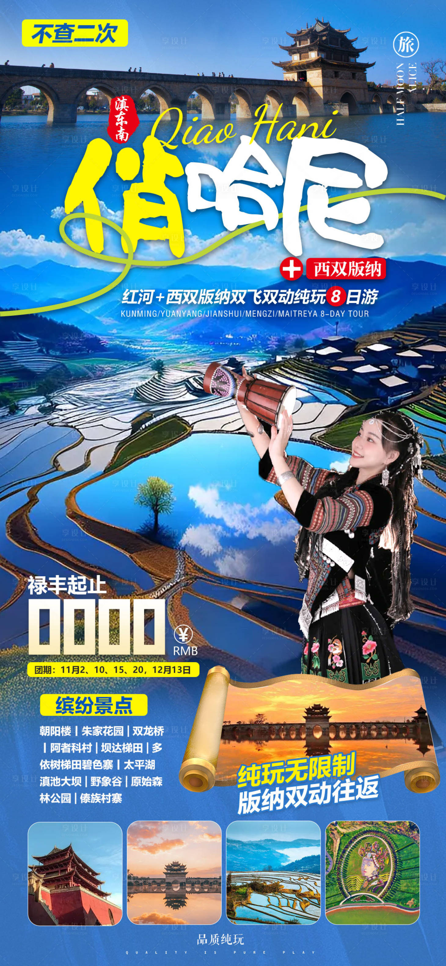 源文件下载【俏哈尼海报】编号：16870020493357897