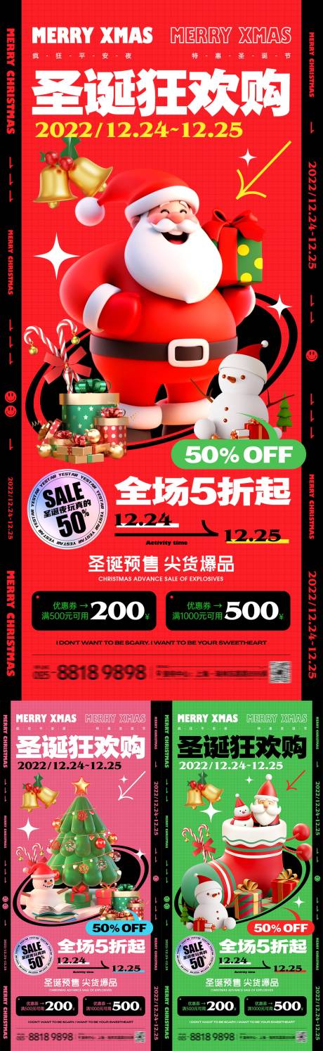 源文件下载【医美圣诞节狂欢直播海报】编号：19920020609764064
