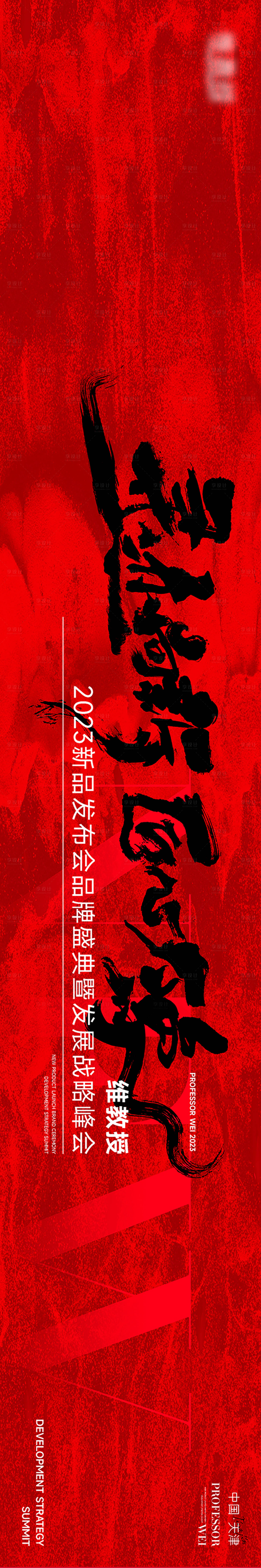 源文件下载【享设计】搜索编号：40530020418115303【品牌发布会活动长图海报】