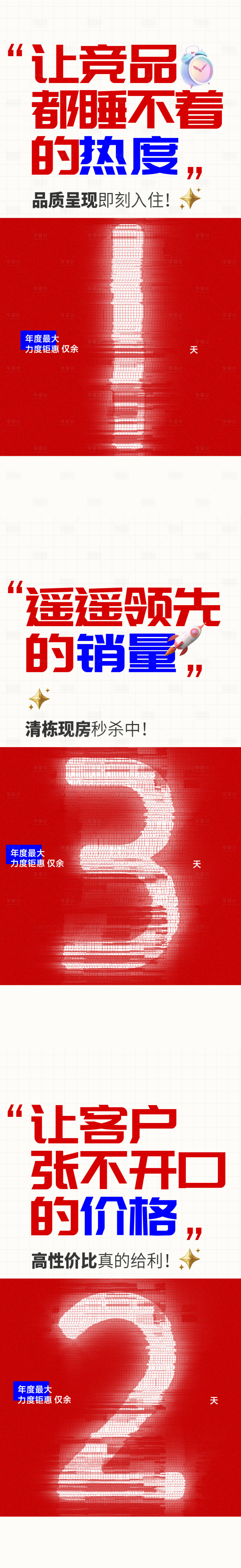 源文件下载【热销倒计时系列海报】编号：42400020454577155