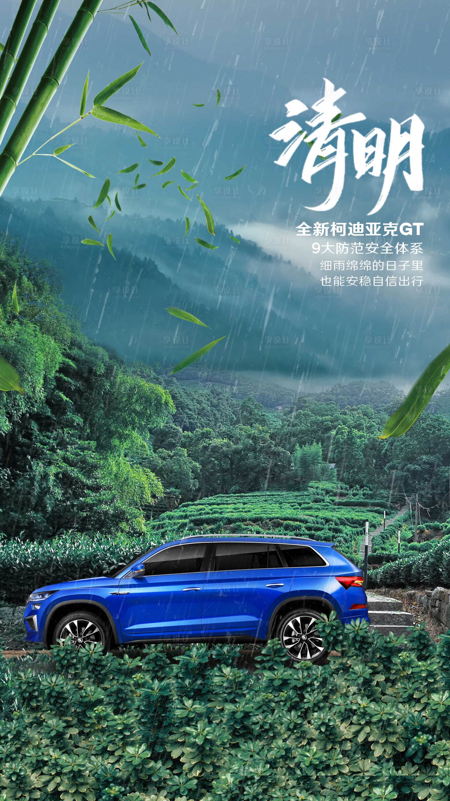 源文件下載【清明汽車海報(bào)】編號(hào)：73240020667008377