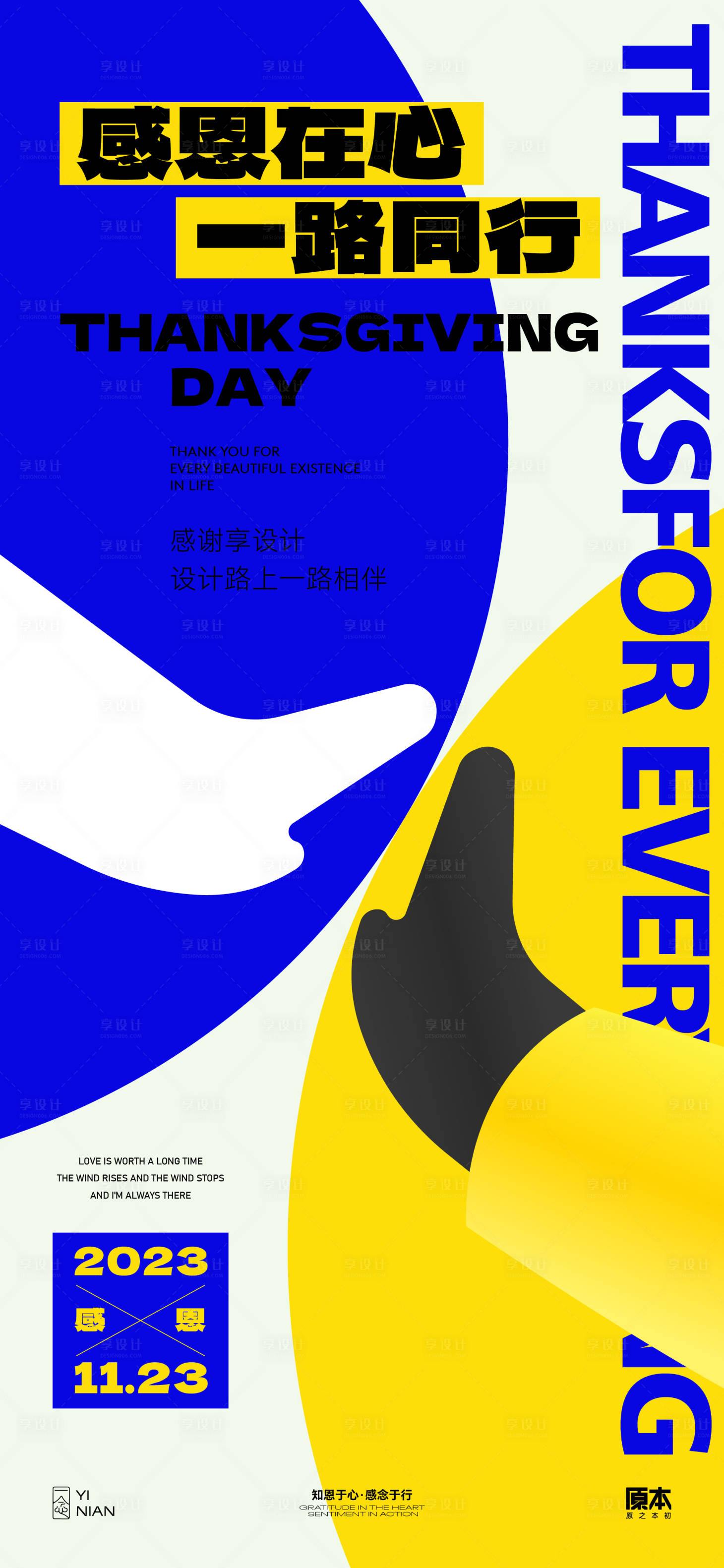 源文件下載【享設計】搜索編號：15500020310567271【感恩節創意海報】