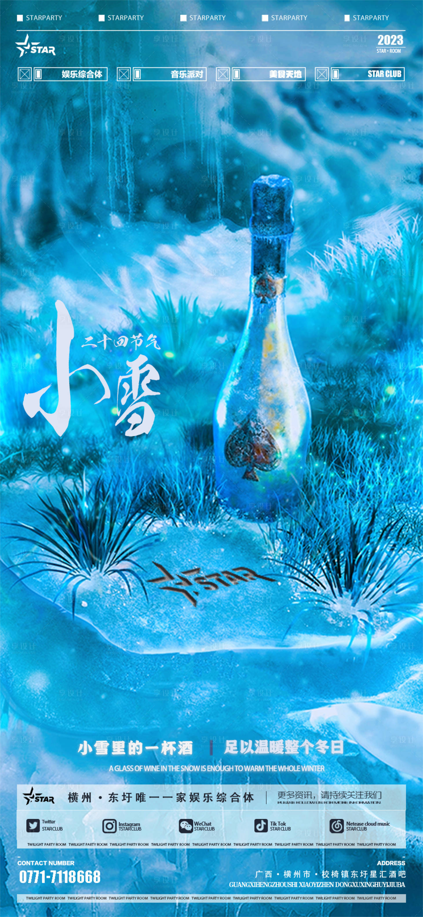 源文件下載【享設(shè)計(jì)】搜索編號(hào)：95080020443051597【小雪節(jié)氣海報(bào)】