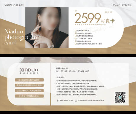 源文件下载【写真优惠促销卡券】编号：78730020150043335