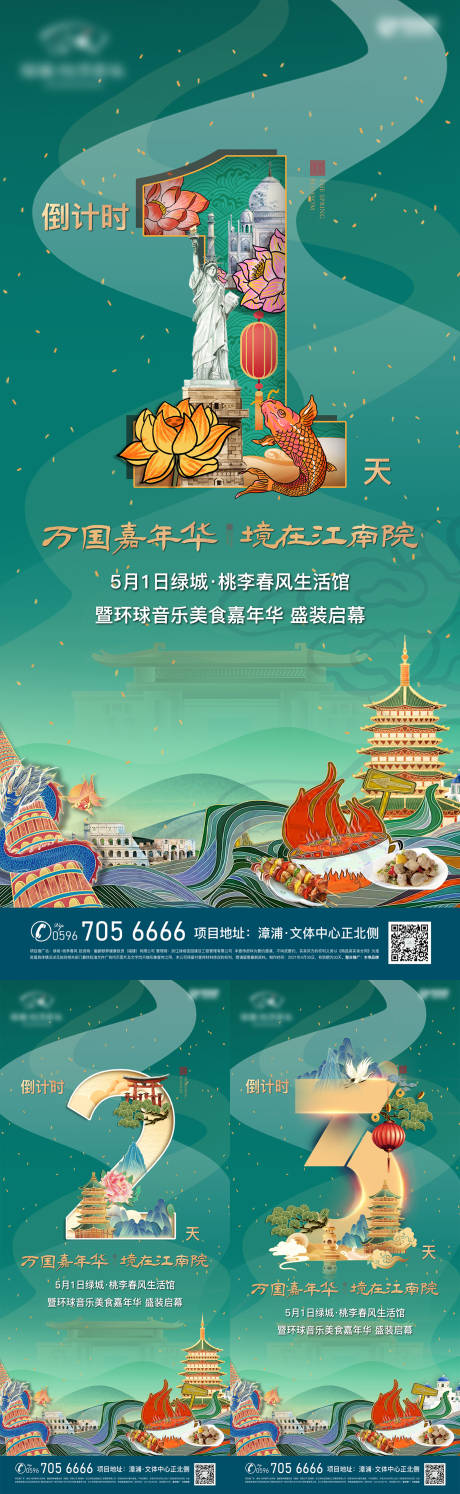 源文件下载【地产倒计时海报】编号：30230020557635419